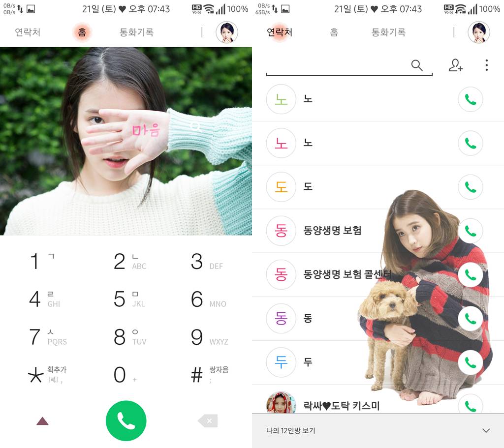 T전화 4.0 테마 - 23번째 아이유 테마. png | 인스티즈