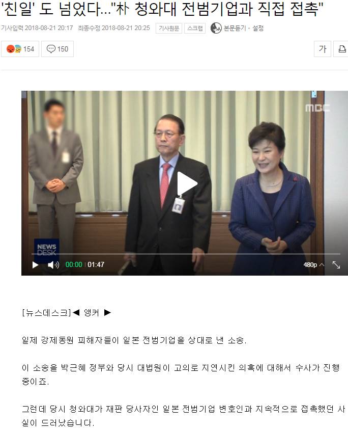 친일 도 넘었다…"박근혜 청와대 전범기업과 직접 접촉 | 인스티즈