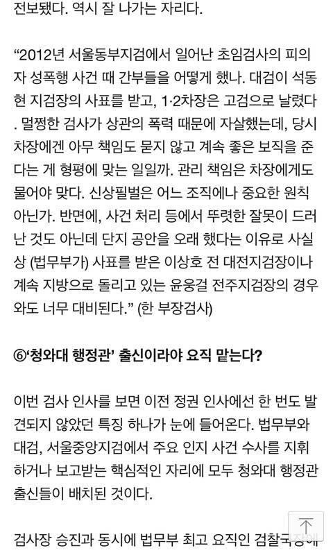 조국 민정수석의 안이한 대처 혹은 실수 | 인스티즈