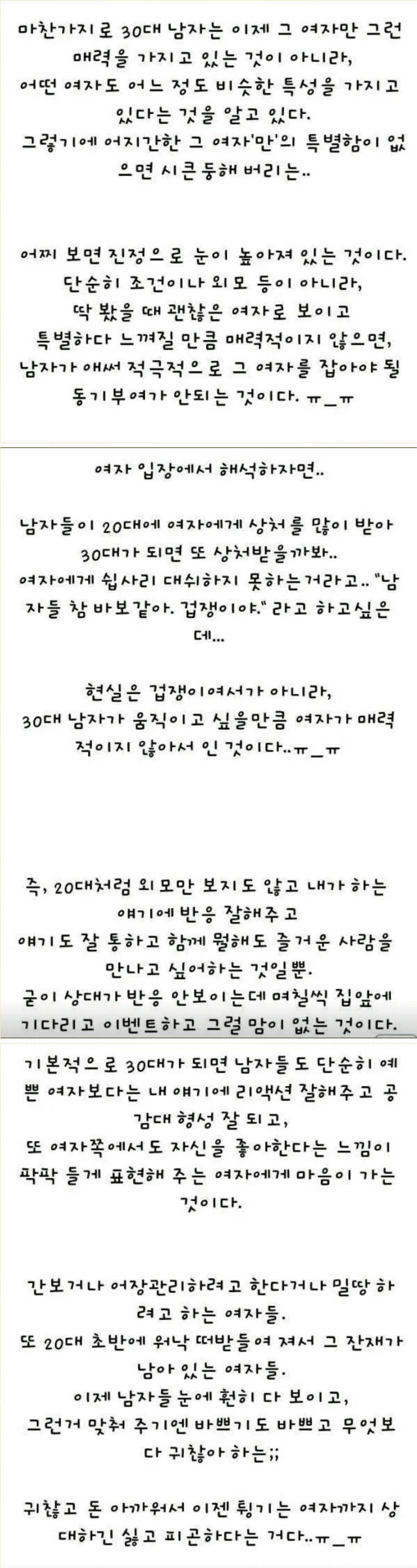 30대 남자들이 여자에게 더 이상 목매달지 않는 이유 | 인스티즈