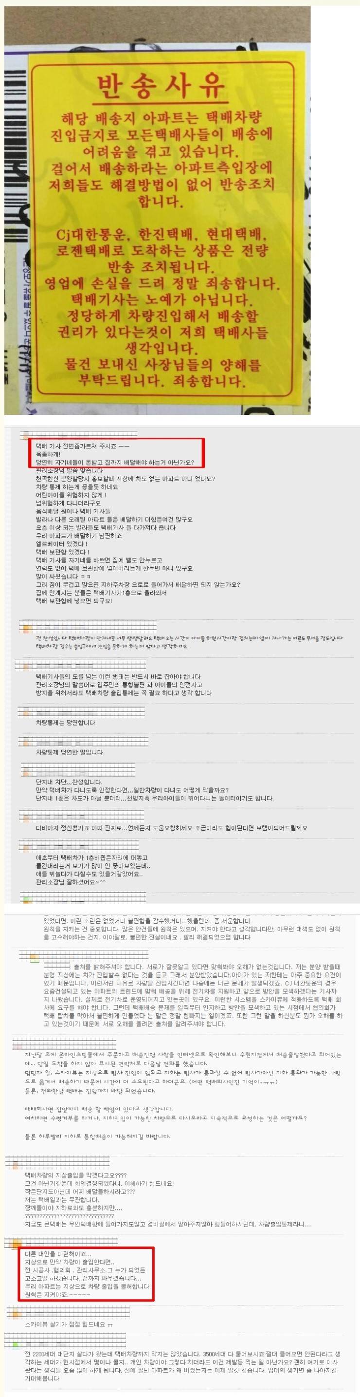 아파트 주민들의 분노.JPG | 인스티즈