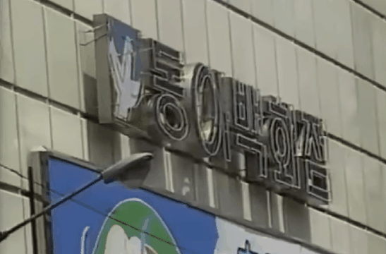 1985년 대구 동성로 | 인스티즈