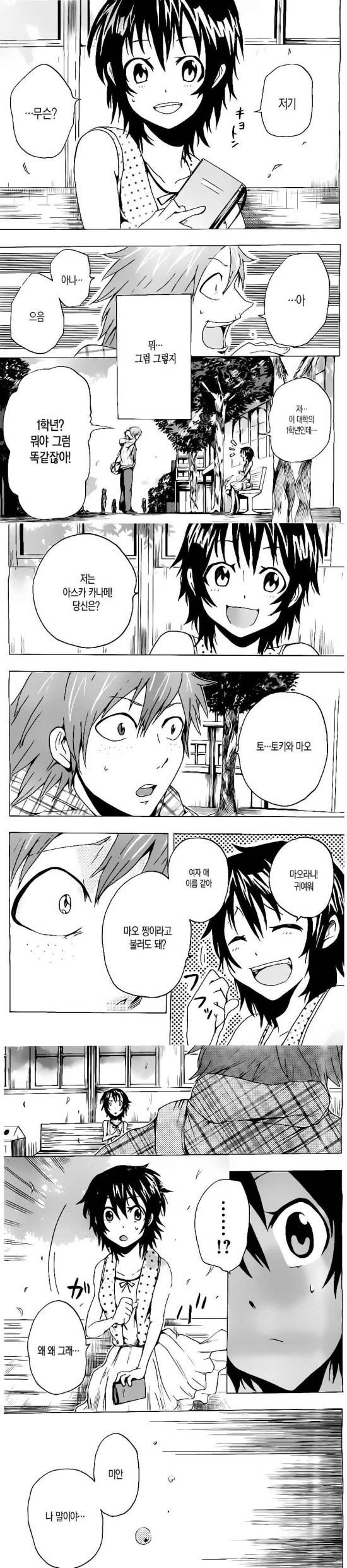 [만화] 기억을 잃어가는 여자친구 | 인스티즈