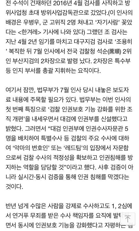 조국 민정수석의 안이한 대처 혹은 실수 | 인스티즈