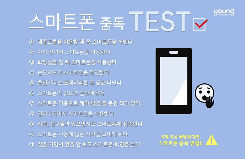 스마트폰 중독 테스트 | 인스티즈