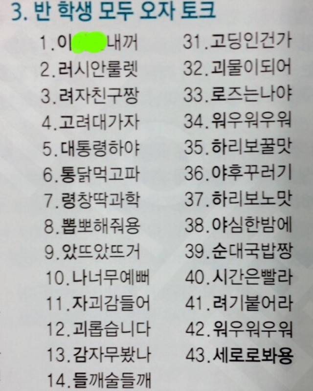 어느 학교 반학생들의 단결력.jpg | 인스티즈