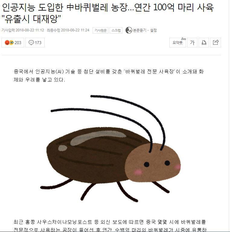 터지면 세계에 재앙을 가져올 중국의 농장 (혐오주의) | 인스티즈