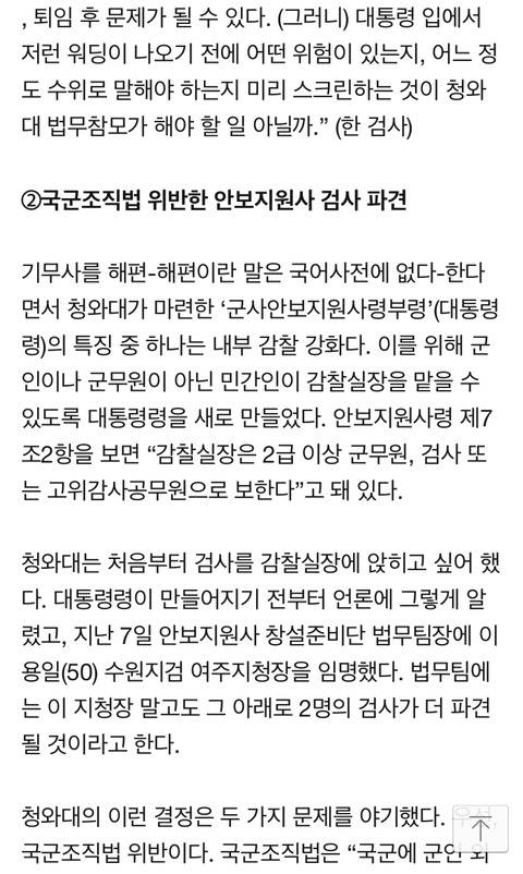 조국 민정수석의 안이한 대처 혹은 실수 | 인스티즈