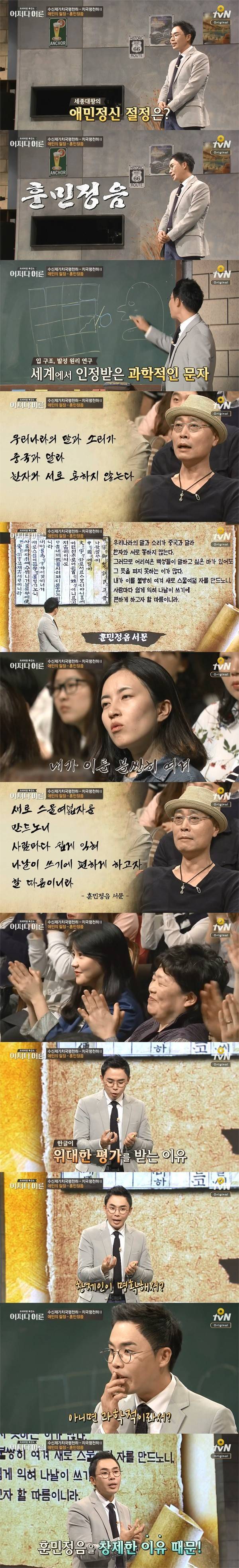 설민석이 말한 세종대왕님의 마인드 | 인스티즈