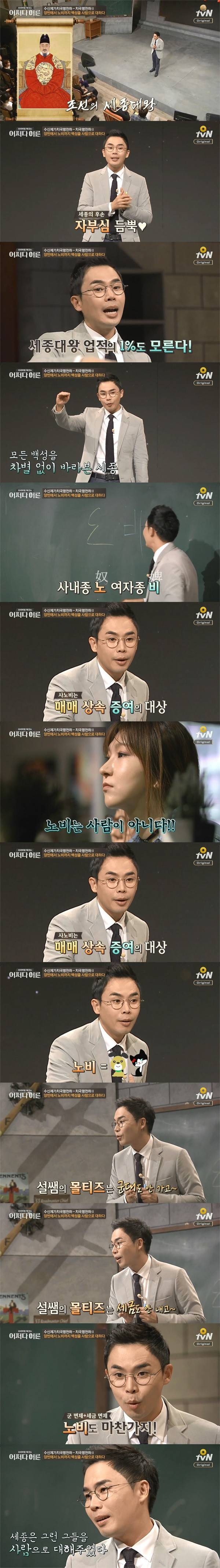 설민석이 말한 세종대왕님의 마인드 | 인스티즈