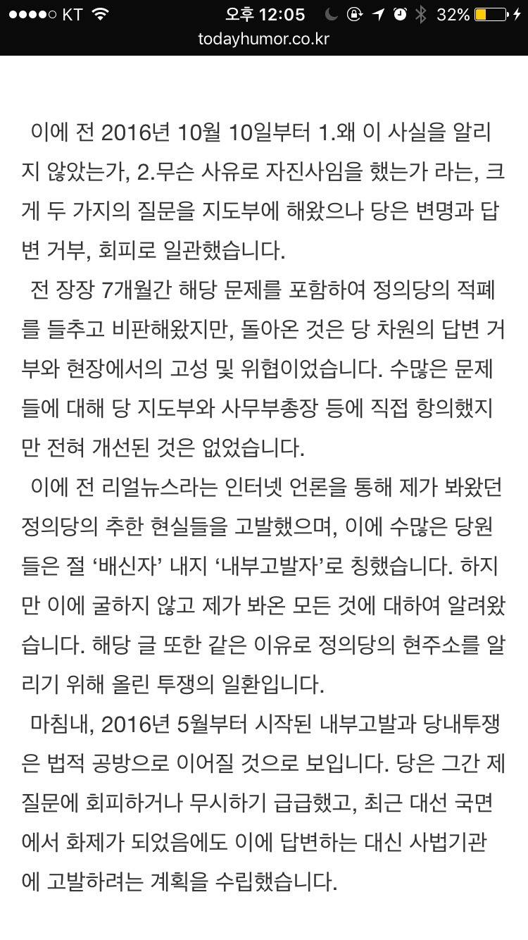 정의당 내부고발자 고소하겠다는 정의당(aka 내부고발자 보호법은 어디로?) | 인스티즈
