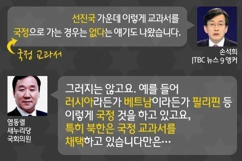 손석희의 국정교과서 | 인스티즈