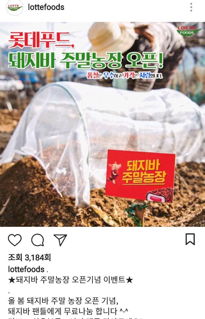 미쳐벌인 롯데푸드 | 인스티즈