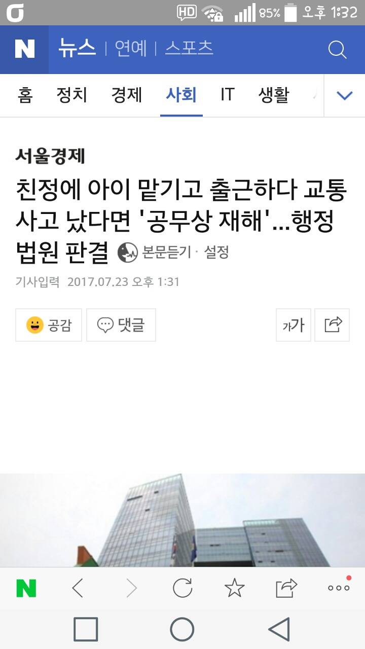 친정에 아이 맡기고 출근하다 교통사고 났다면 '공무상 재해'...행정법원 판결 | 인스티즈