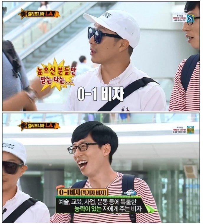 LA특집에서 나온 유재석의 클라스 | 인스티즈