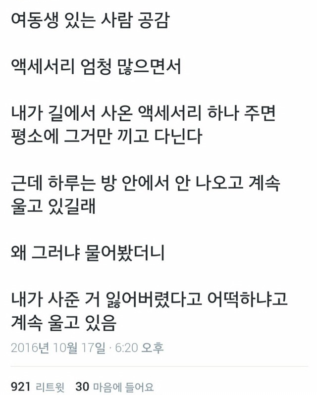 여동생 있는 사람들 공감?ㅋㅋㅋ | 인스티즈