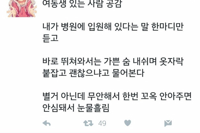 여동생 있는 사람들 공감?ㅋㅋㅋ | 인스티즈