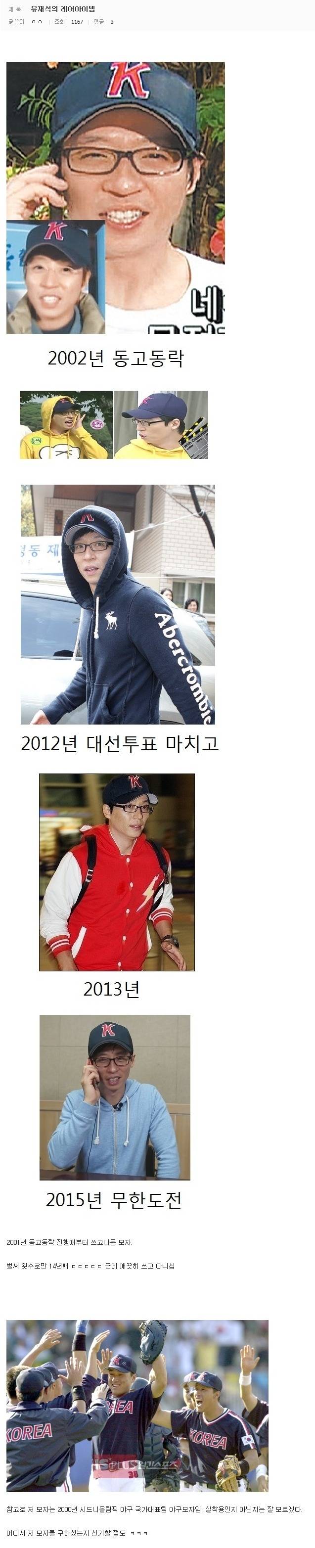 유재석 레어아이템 | 인스티즈