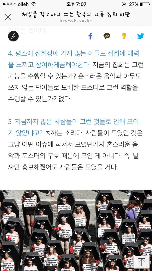 시위의 패러다임은 바뀌어야 한다 | 인스티즈