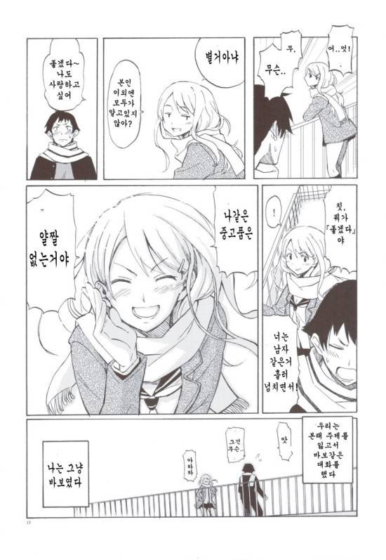 첫눈 내리는 만화 | 인스티즈