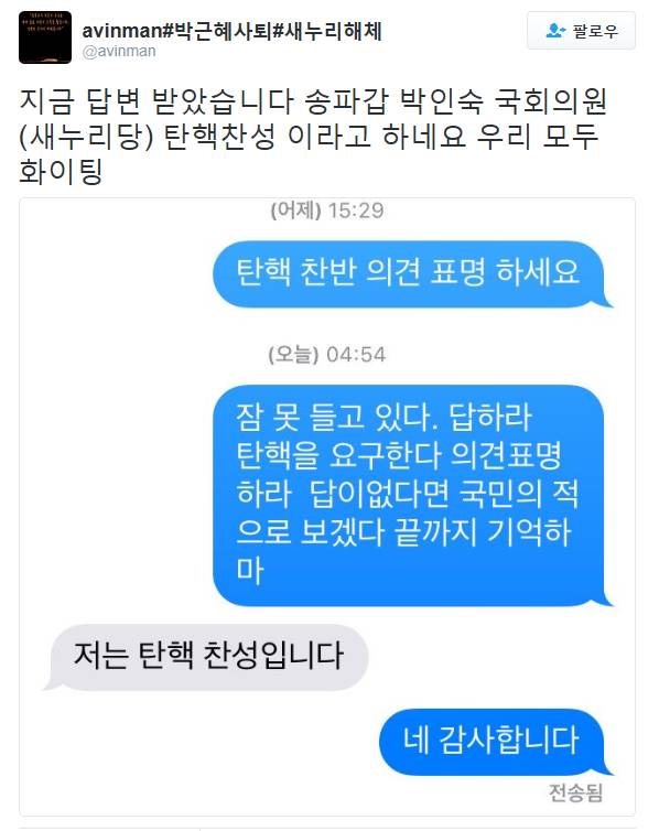 탄핵에 찬성하기로한 새누리당 국회의원 | 인스티즈