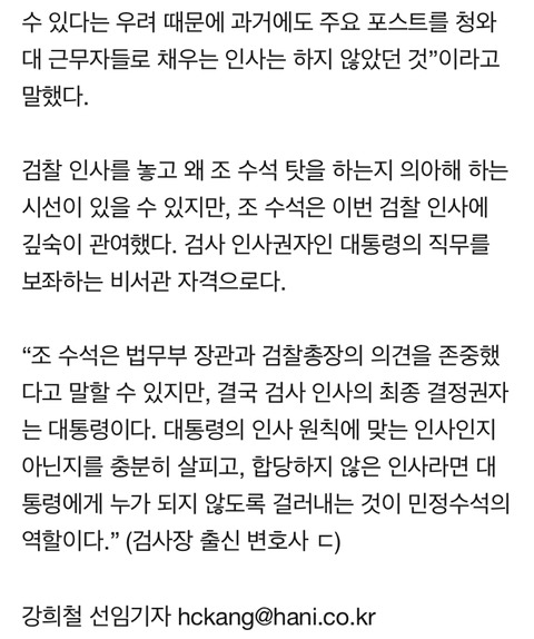 조국 민정수석의 안이한 대처 혹은 실수 | 인스티즈