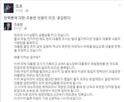 박근혜 탄핵을 하면 안되는 이유. 부패 검찰과 새누리당의 꼼수 | 인스티즈