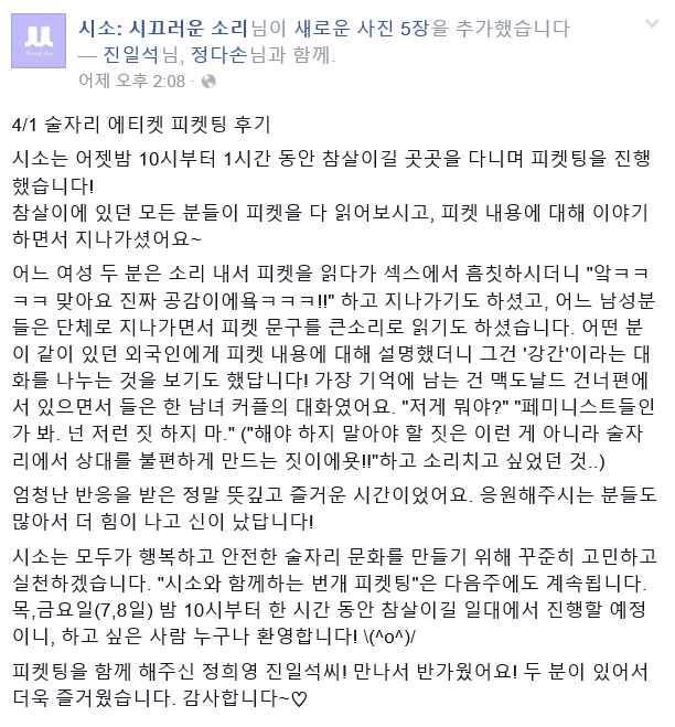 흔한 대학가의 피켓팅 (feat. 난 자취하고 잘 취하지만 이게 너랑 섹스하겠다는 의미는 아니란다) | 인스티즈