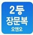 문복이 빼고 박자 다놓치는 프로듀스101 멤버들 | 인스티즈