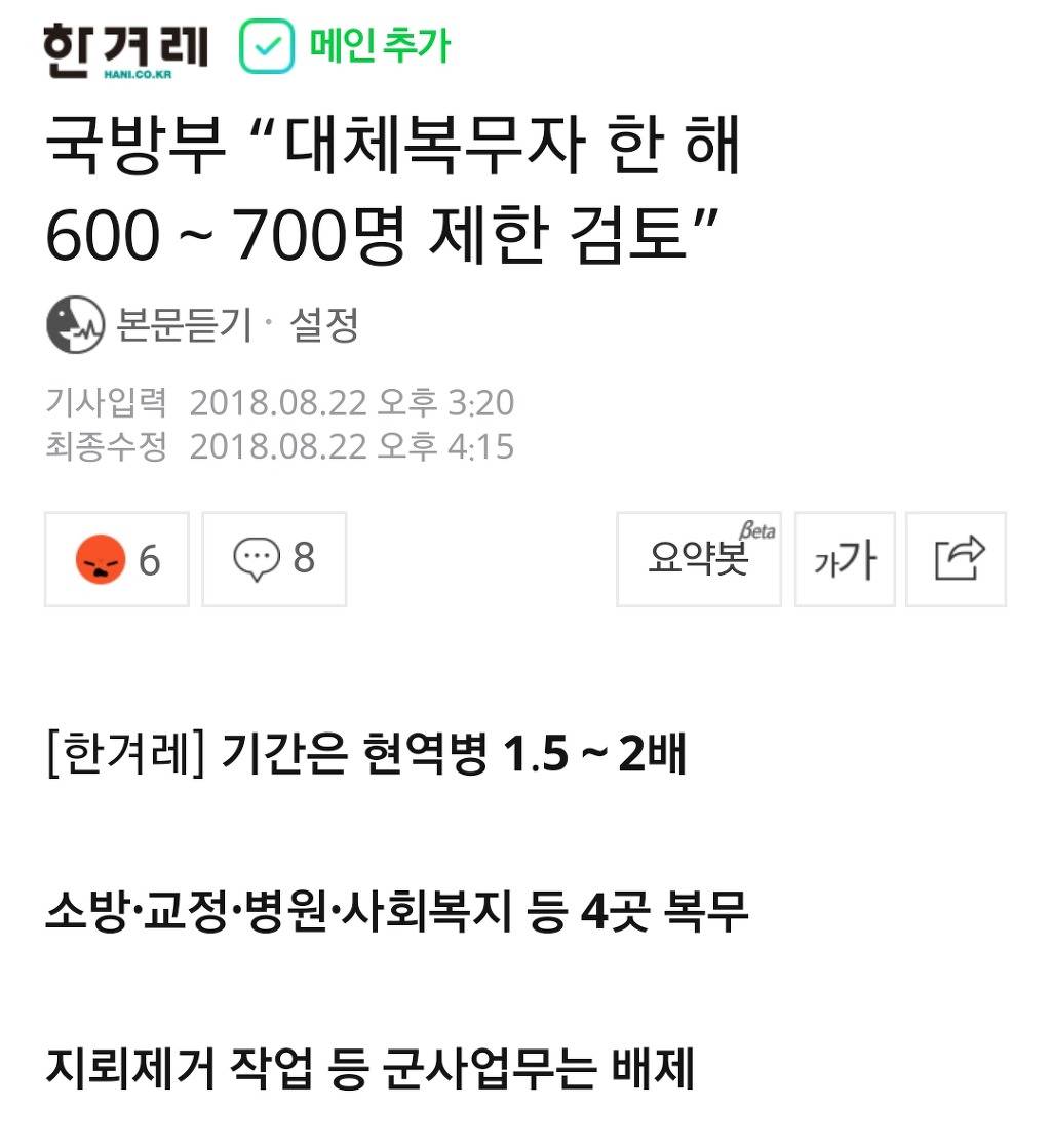 국방부 “대체복무자 한 해 600∼700명 제한 검토”  | 인스티즈