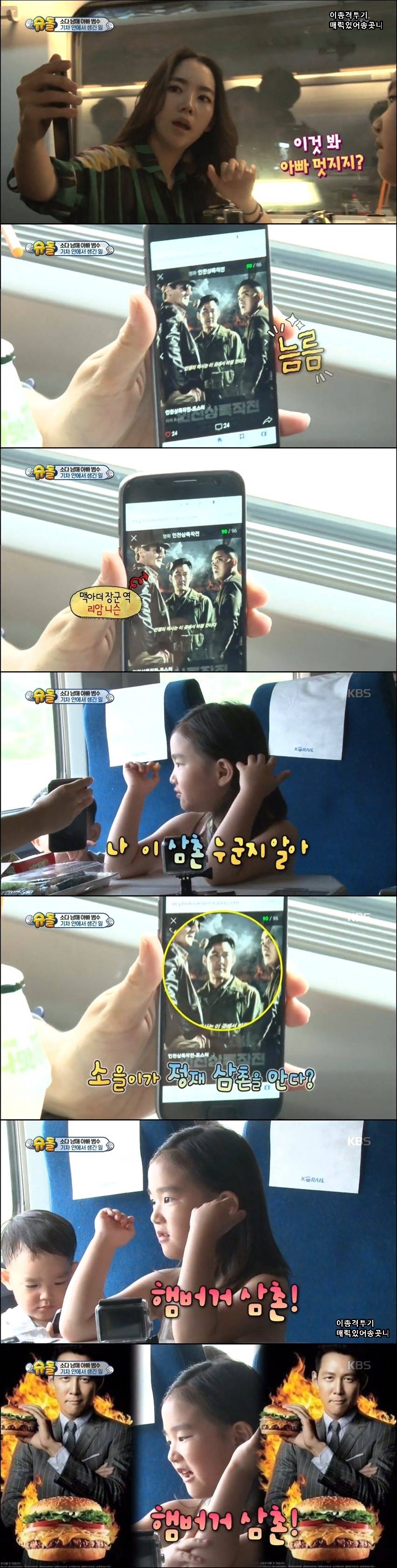 나 이 삼촌 누군지 알아 | 인스티즈