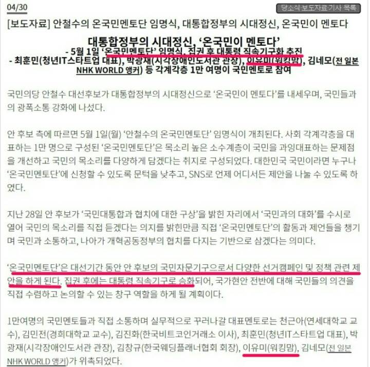 이유미가 속해있던 온국민멘토단 대통령 직속기구화 추진했던 국민의당 | 인스티즈