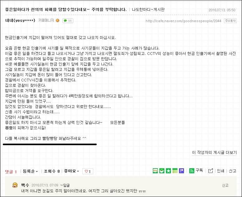 선의를 베풀다가 피해를 입을수 있다는거 선량한 국민들의 모임 까페에서도 언급되고 있습니다.. | 인스티즈