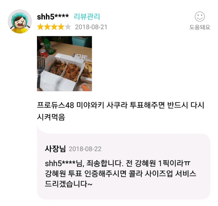 치킨집 사장님의 지조 | 인스티즈