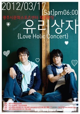 능력있으면 도와주고싶은 유리상자 콘서트 포스터 | 인스티즈