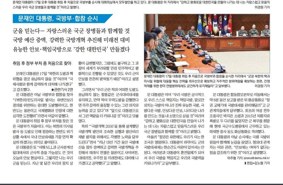 진정한 안보 대통령 문재인 (ft. 국방일보) | 인스티즈
