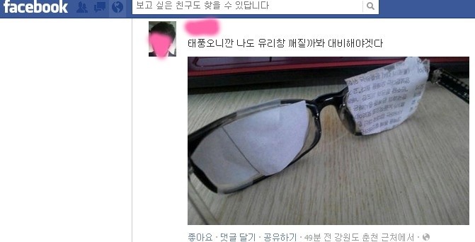 반도의 흔한 대학생의 태풍방지방법 | 인스티즈