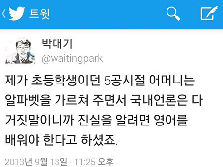 박대기기자 어머니가 영어를 배우라고 한 이유 | 인스티즈