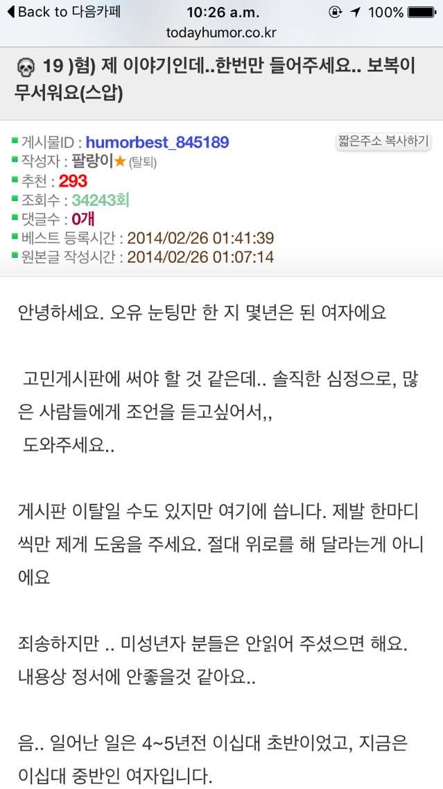 혐) 제 이야기인데..한번만 들어주세요.. 보복이 무서워요 | 인스티즈