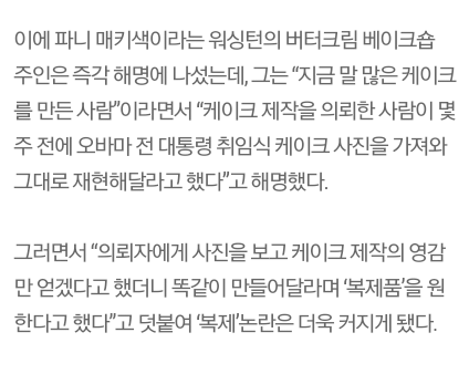 오바마 취임식 케이크 표절한 트럼프 취임식 케이크 | 인스티즈