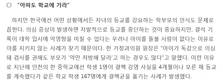 옮는 병 걸려도 학교 가는 한국.. 獨에선 등교시킨 부모 벌금 | 인스티즈