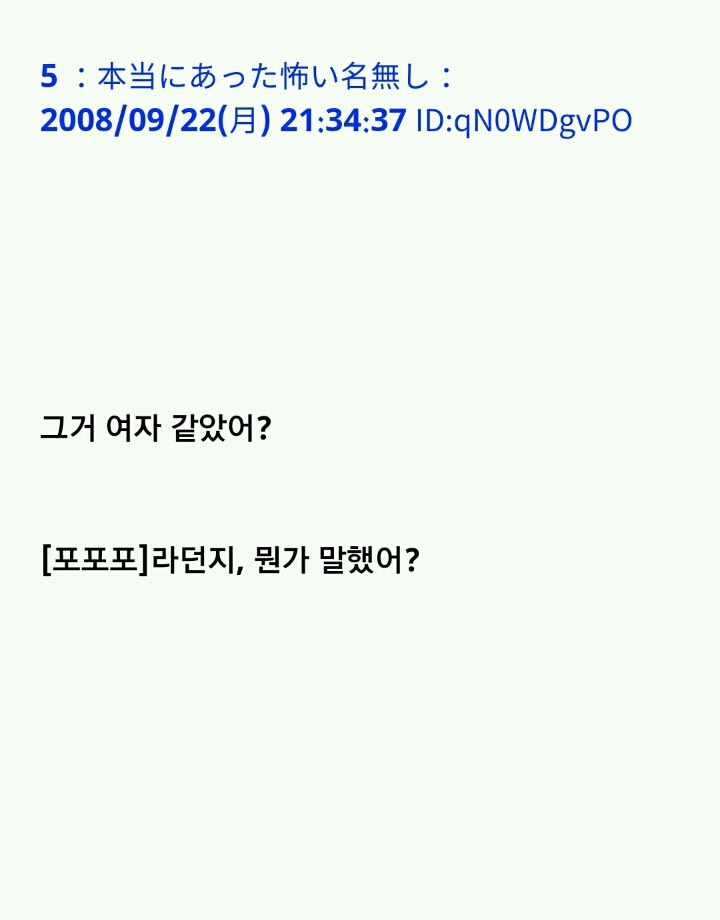 팔척귀신 이야기 ~위험한 녀석과 조우한 걸지도 몰라(1)~ | 인스티즈