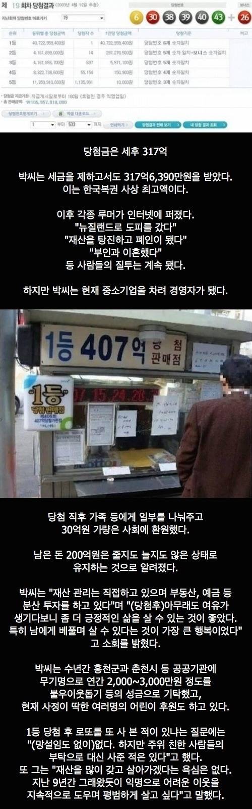 역대 최고액 당첨자 이야기 | 인스티즈