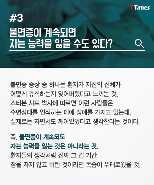 잠에 대한 7가지 미신 | 인스티즈