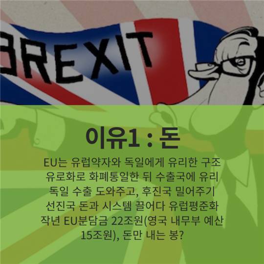영국이 eu를 탈퇴하는.eu | 인스티즈