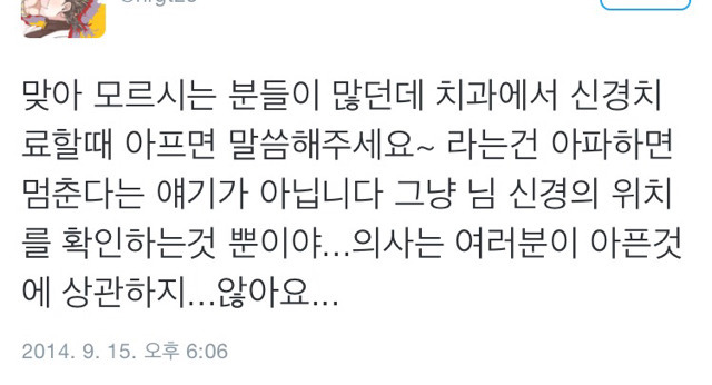 치과의사가 아프면 말해달라고 하는 이유.jpg | 인스티즈