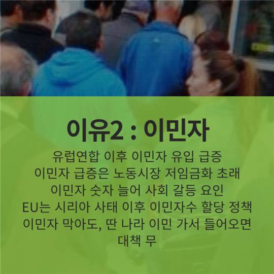 영국이 eu를 탈퇴하는.eu | 인스티즈