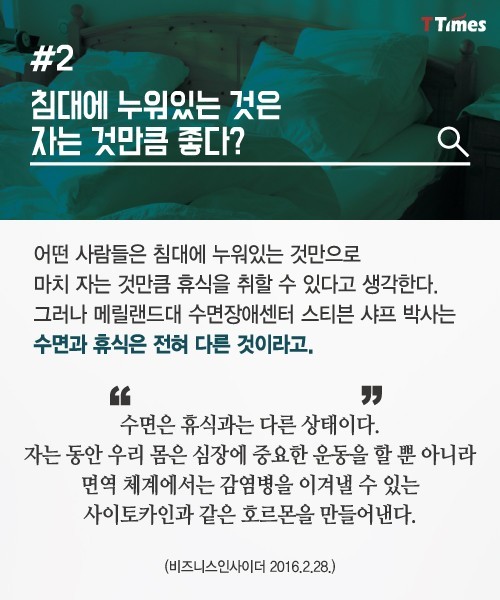 잠에 대한 7가지 미신 | 인스티즈