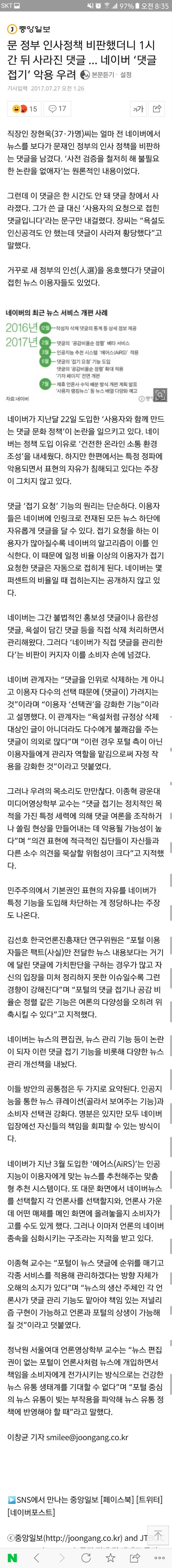 문 정부 인사정책 비판했더니 1시간 뒤 사라진 댓글 네이버 '댓글 접기' 악용 우려 | 인스티즈