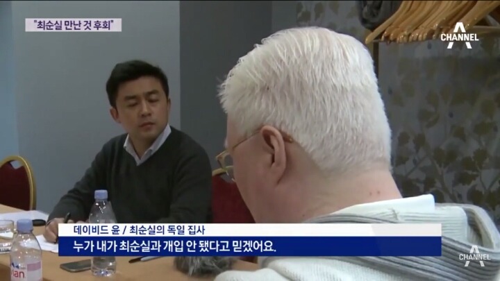 최순실 독일 집사 데이비드 윤 최초 인터뷰 | 인스티즈